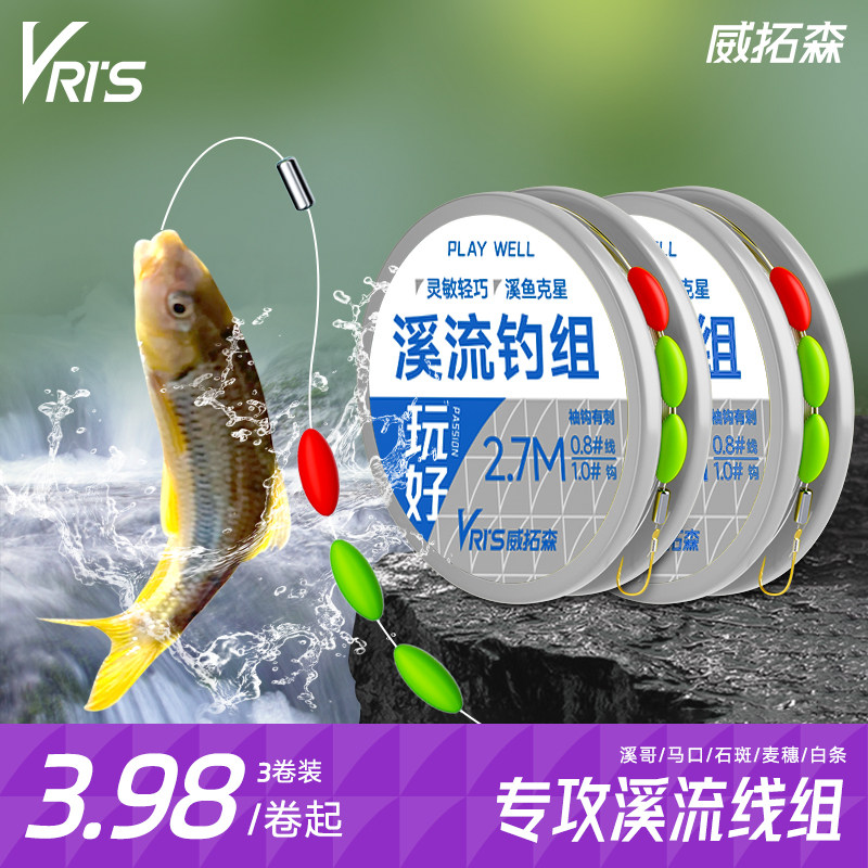 威拓森溪流钓线组小鱼七星漂钓组