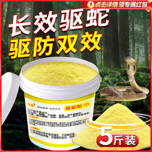 雄黄驱蛇粉硫黄防蛇用品长效家用