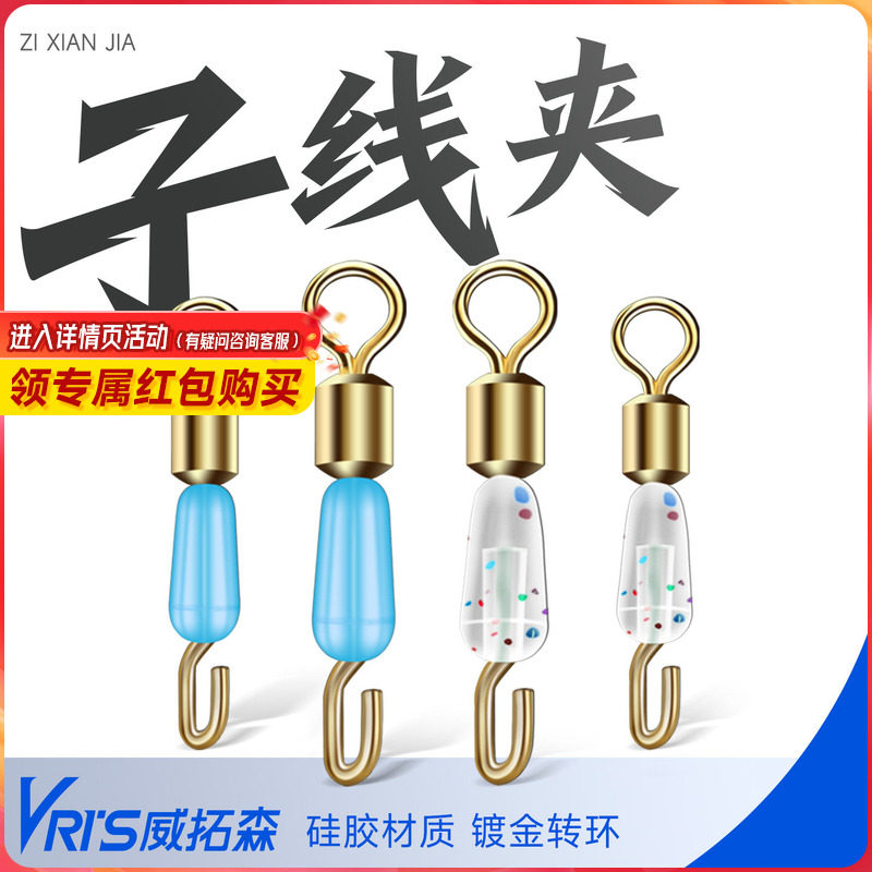 威拓森快速子线夹硅胶开口秒换子线连接器八字环强力鱼具用品大全