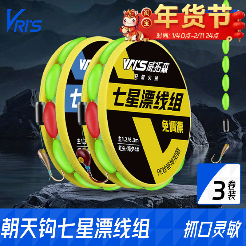 威拓森免调漂七星漂线组通线款套装全套鱼线主线正品微物逗钓绑好,户外/登山/野营/旅行用品,线组,淘宝优惠券,粉丝福利购,淘宝优惠卷