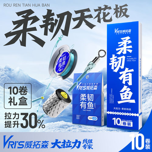 威拓森玩好柔韧有鱼线组2代