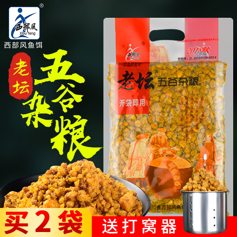 西部风老坛五谷杂粮甜薯老谭玉米饵料谷麦粒鲤鱼草野钓鱼饵打窝料