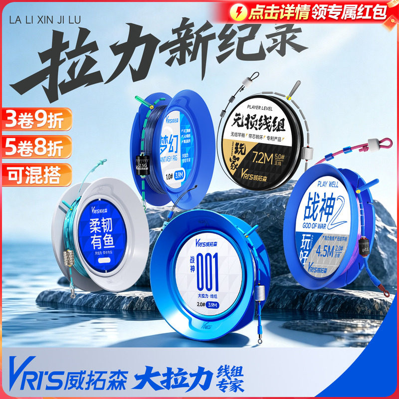 威拓森无结线组竞技主线成品鱼线套装全套正品钓鱼线强拉力台钓