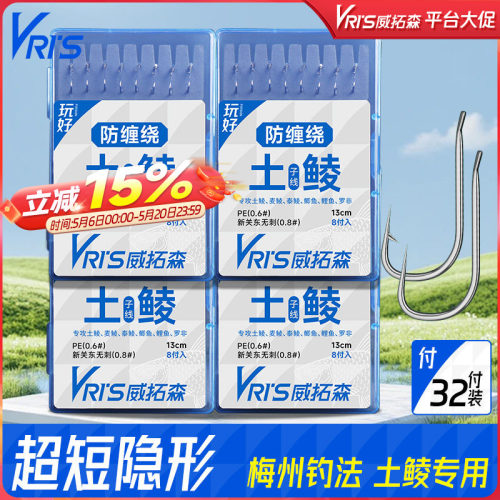 威拓森玩好土鲮子线双钩32付装