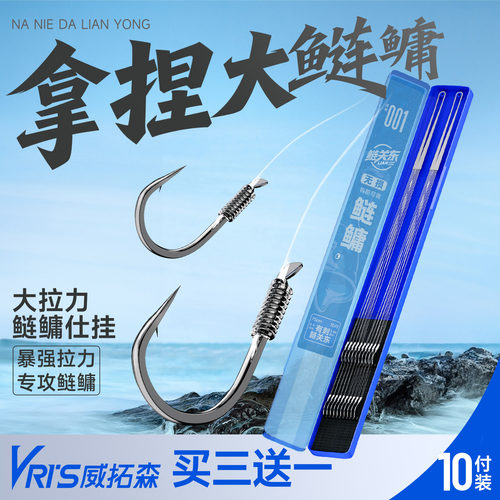威拓森战神001鲢鳙子线