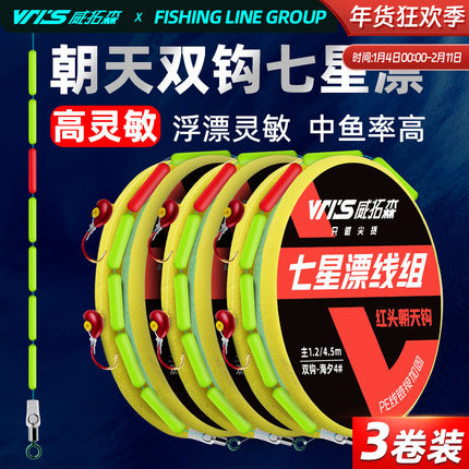 威拓森双红头钩七星漂线组正品鱼线套装全套朝天钩7星漂传统钓