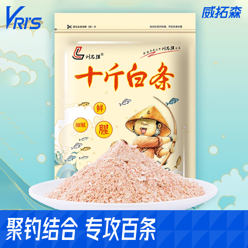 刘志强十斤白条腥味活/谷麦等料