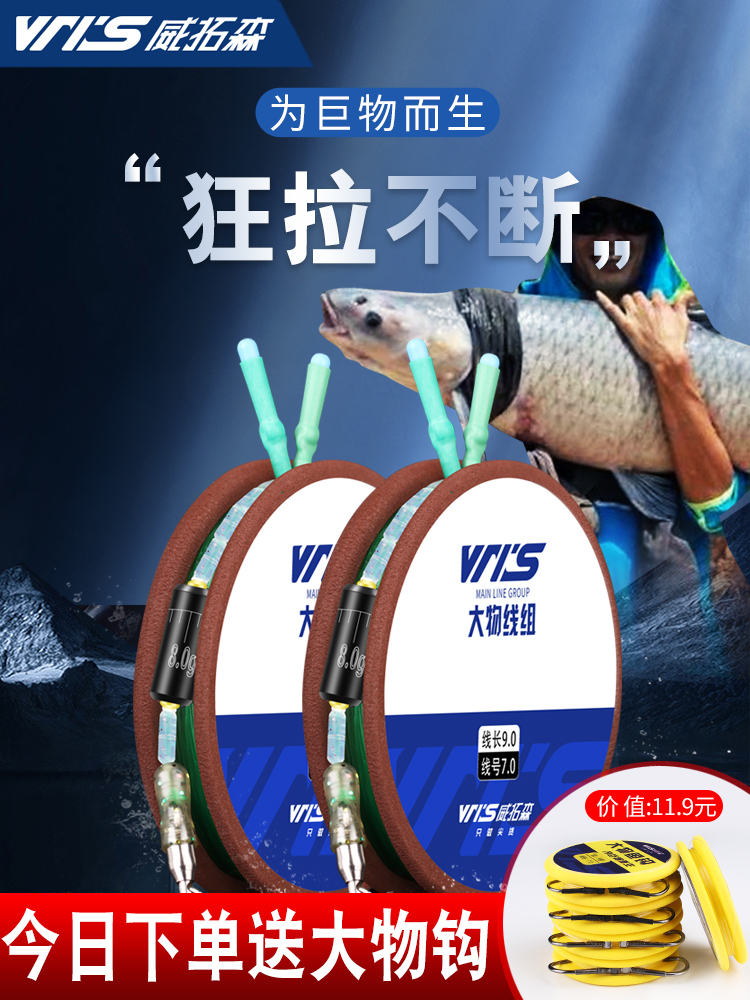 Wei Tuosen big line set Full set of finished giant herring Sturgeon fishing line Strong pull main line