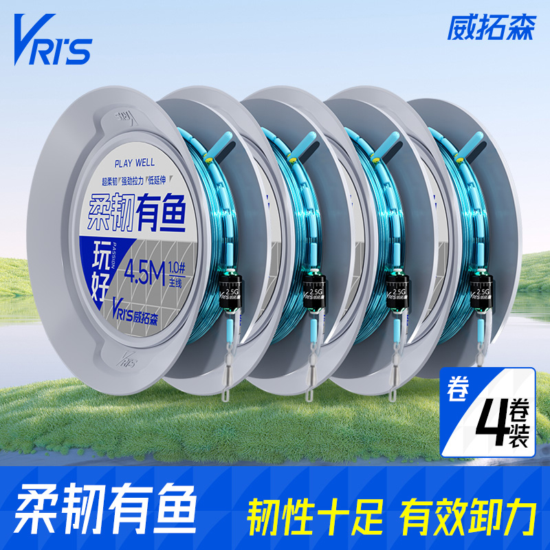 威拓森玩好柔韧有鱼线组