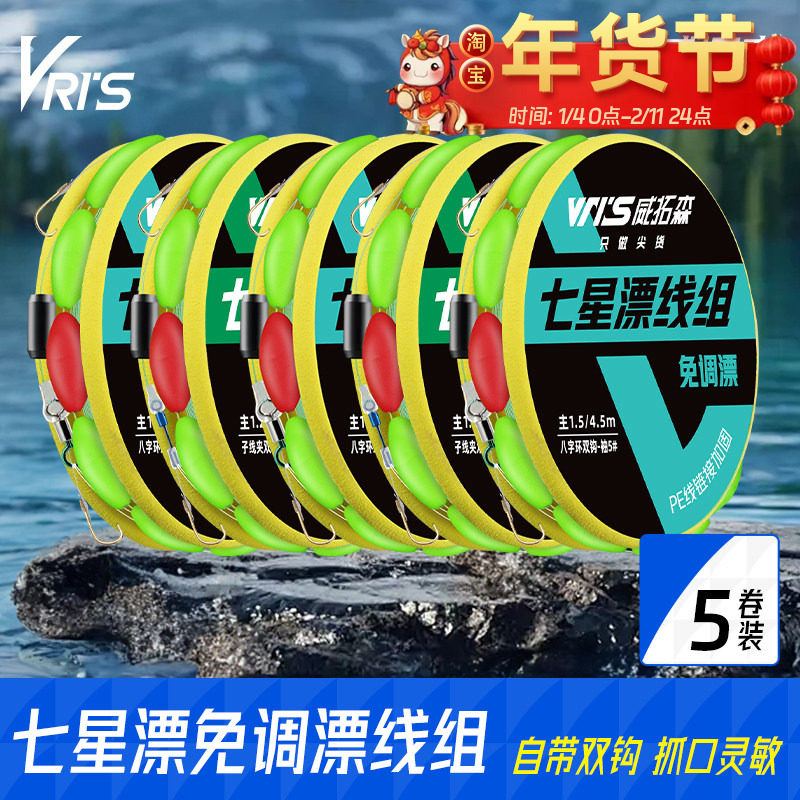 威拓森免调漂七星漂线组金袖主线组成品全套套装专攻白条鳑鲏马口,户外/登山/野营/旅行用品,线组,淘宝优惠券,粉丝福利购,淘宝优惠卷
