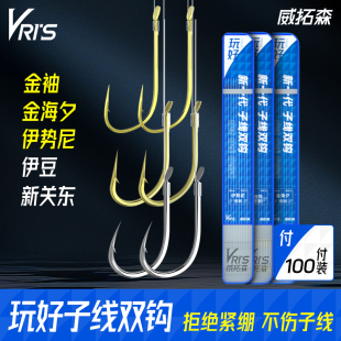 威拓森玩好子线双钩官方正品 绑好全套钓鱼钩狼牙伊势尼伊豆金海夕