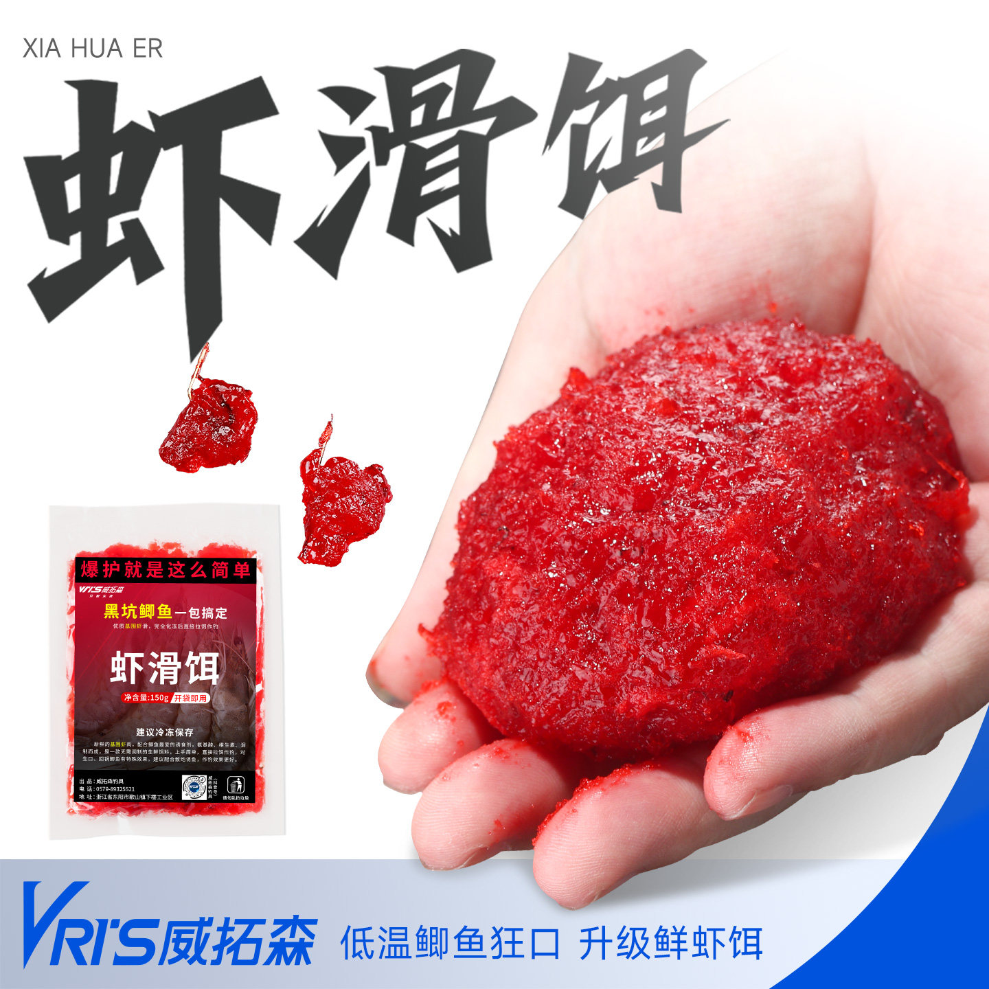 威拓森虾滑饵料成品鲜虾饵虾肉鱼饵黑坑鲫鱼鲤鱼饵料钓鱼纯虾拉饵