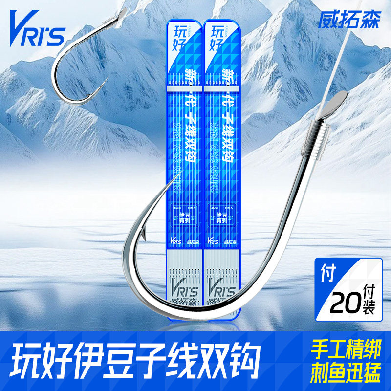 威拓森玩好伊豆子线双钩成品子线双钩鲫鱼鲤鱼钩全套套装有刺钓鱼