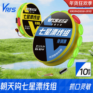 威拓森免调漂七星漂线组通线款成品主线正品线组小物专用鱼线鱼钩