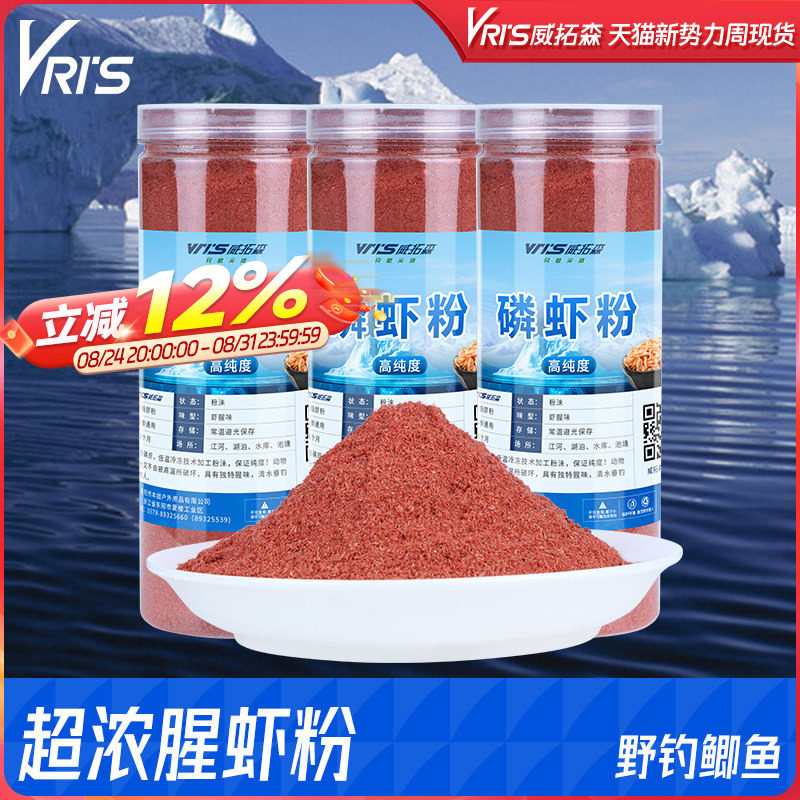 威拓森 虾粉钓鱼专用南极磷虾红虫粉蚯蚓粉鱼饵野钓鲫鱼浓腥饵料