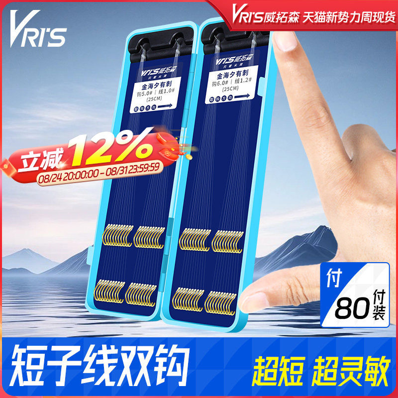 威拓森玩好短子线双钩金袖金海夕钓鱼钩绑好成品鲫鱼白条袖钩正品