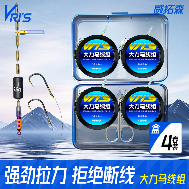 威拓森升级款大力马线组