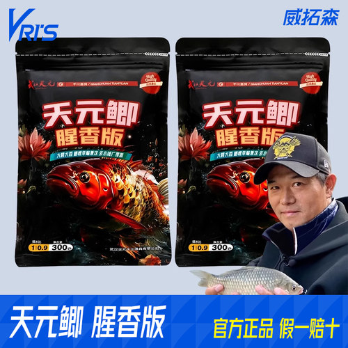 武汉天元邓刚天元腥香版饵料