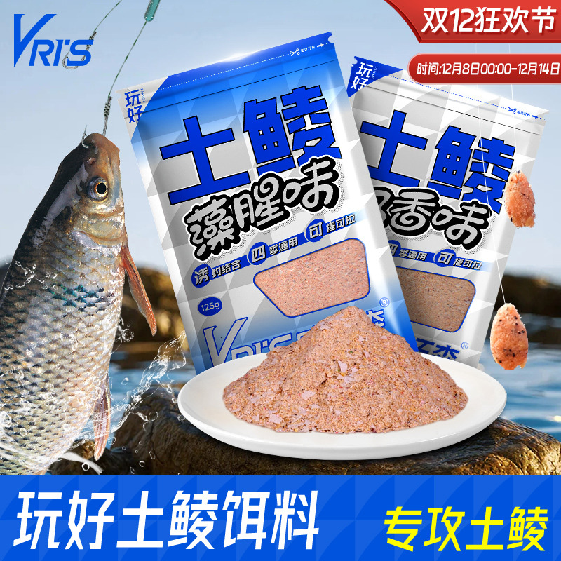 威拓森玩好土鲮鱼饵料钓鱼专用鱼饵料四季通用钓土鲮鱼腥味奶香味