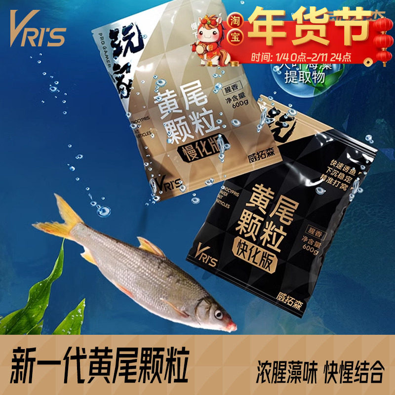 威拓森 黄尾颗粒窝料红尾鲴鱼鲮鱼专用野钓鱼饵料打底赤尾青窝料,户外/登山/野营/旅行用品,活饵/谷麦饵等饵料,淘宝优惠券,粉丝福利购,淘宝优惠卷