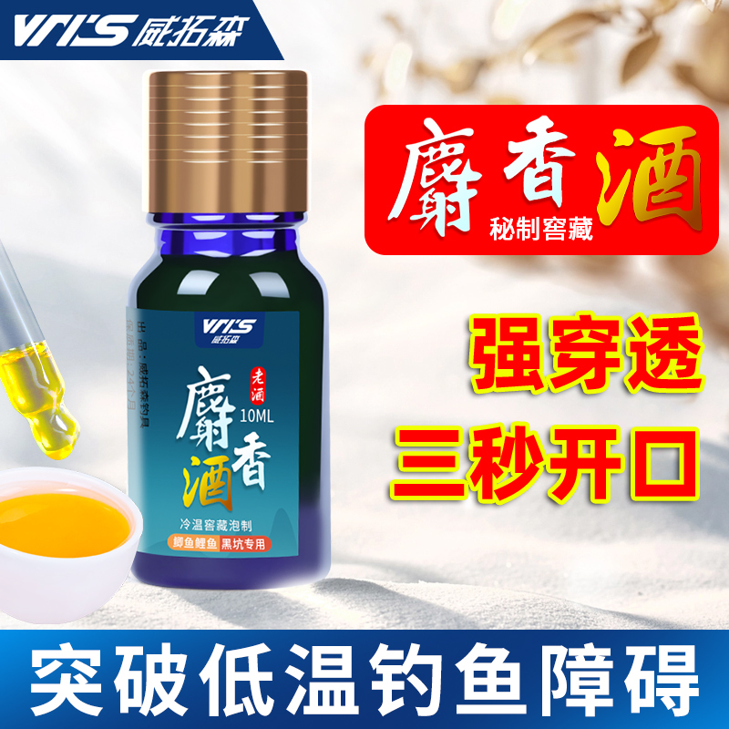 威拓森小瓶麝香液中药酒小药鲫鱼野钓饵料诱鱼添加剂钓鱼专用鱼饵