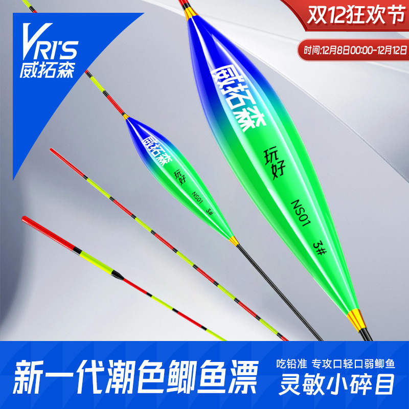 威拓森小碎目鲫鱼专用漂
