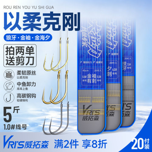 威拓森柔韧有鱼金海夕子线双钩