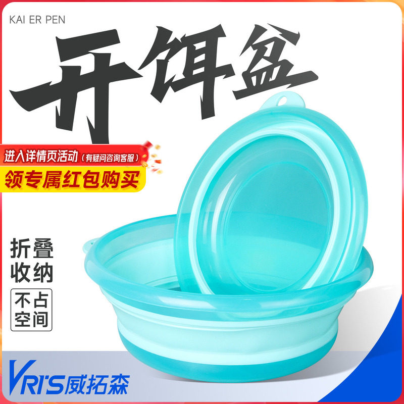 威拓森 饵料盆开饵盆折叠钓鱼拉饵盘饵料盘鱼饵鱼食拌饵盆散炮盆