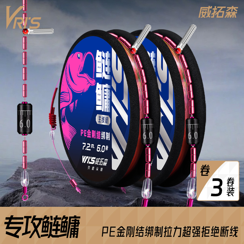 威拓森鲢鳙线组3卷装成品