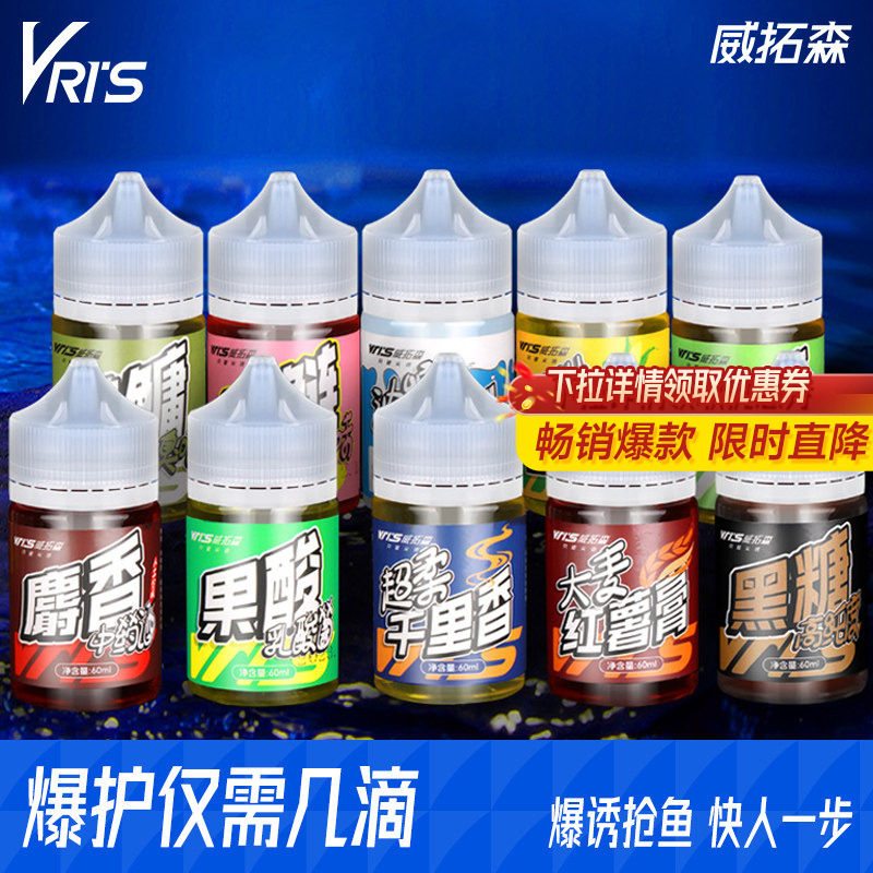 威拓森钓鱼小药千里香果酸麝香酒秋冬野钓黑坑鲫鱼鲤鱼饵料诱鱼剂