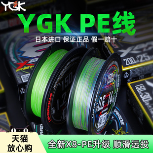 日本进口YGK 路亚专用远投鱼线高端五彩主线ygk8编pe线 PE线正品