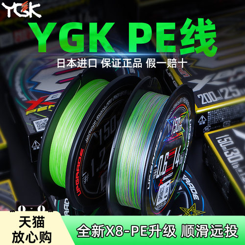 日本进口YGKPE线8编正品路亚线