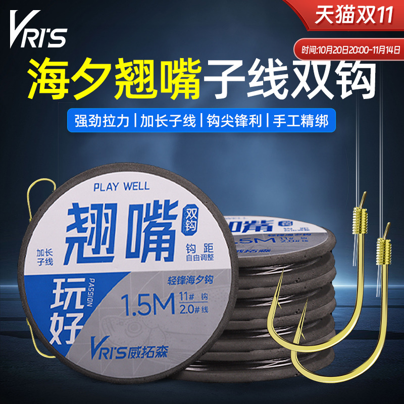 威拓森玩好翘嘴子线双钩