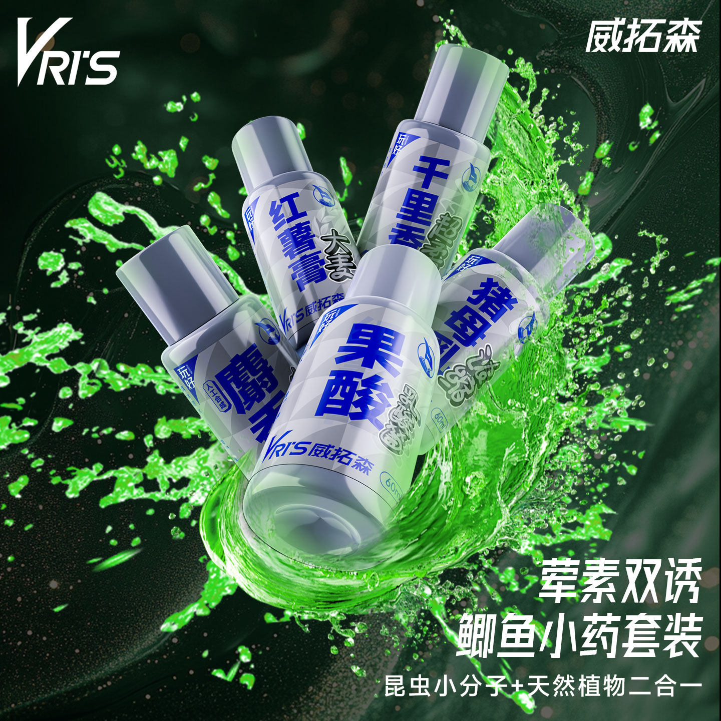 威拓森玩好鲫鱼小药套装