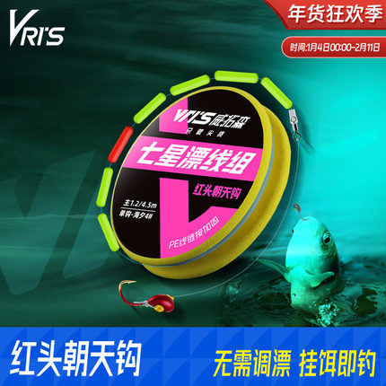 威拓森红头钩灵敏七星漂线组正品传统钓鱼线套装全套7星漂朝天钩