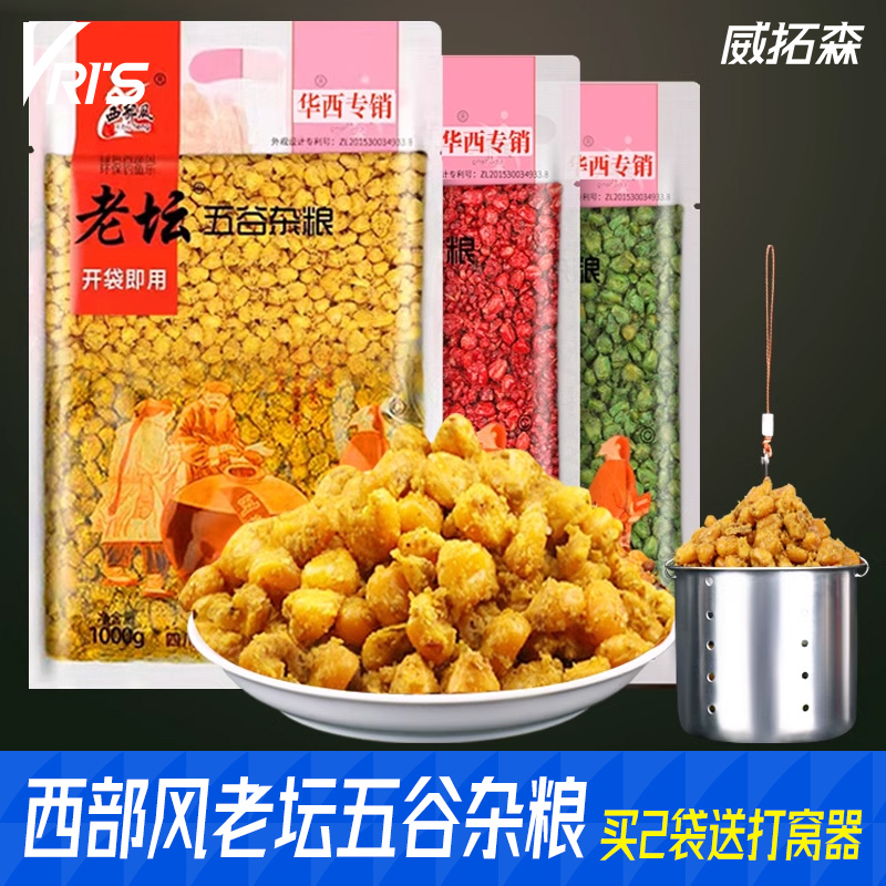 西部风饵料老坛五谷杂粮窝料玉米