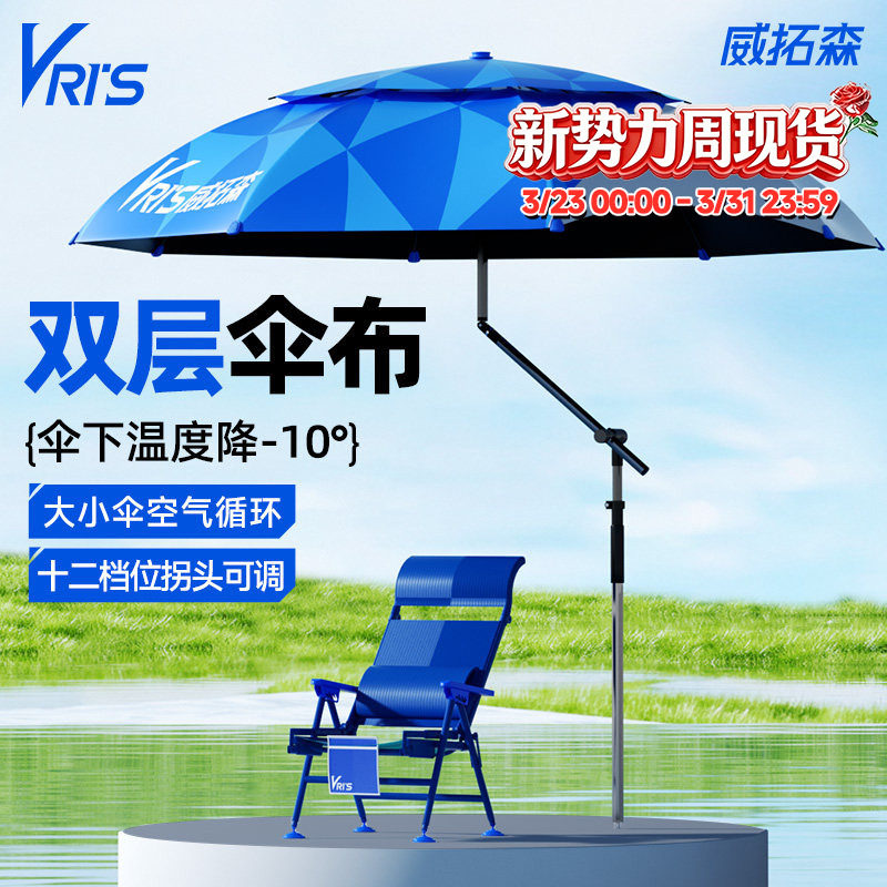 威拓森玩好遮阳防晒拐杖钓伞机械臂万向雨伞可更换伞布专用钓鱼伞