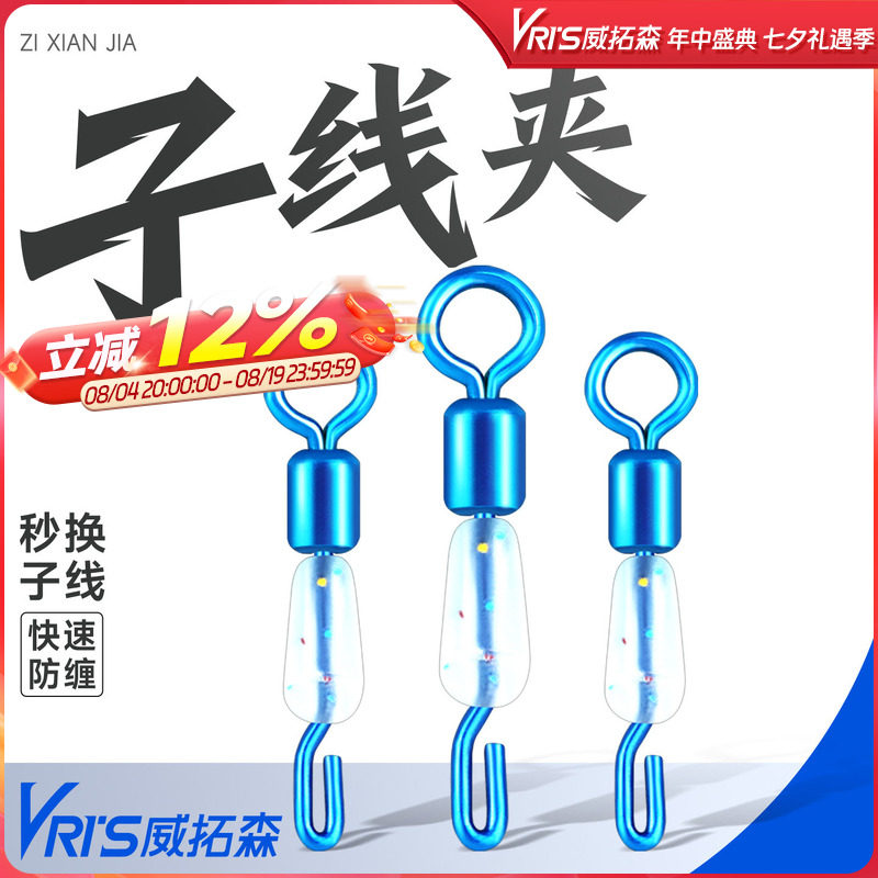 威拓森 快速子线夹连接器硅胶开口八8字环强拉力秒换子线钓鱼配件