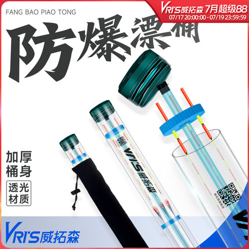 威拓森浮漂筒超厚加长漂筒收纳