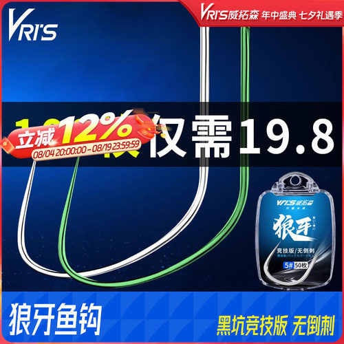 威拓森竞技狼牙鱼钩改良黑坑专用