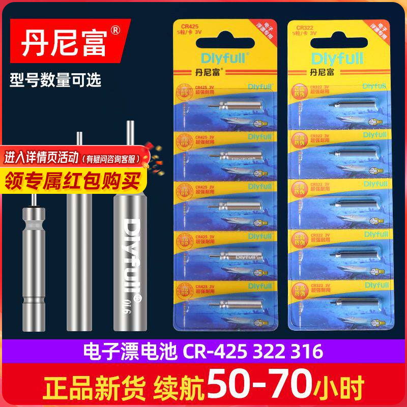 丹尼富夜光漂电池通用cr425电子漂鱼漂夜钓鱼浮漂标充电子票夜漂