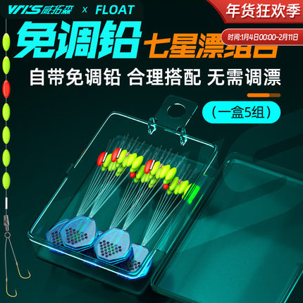 威拓森 免调铅七星漂豆套装正品醒目冬季专用7星漂传统钓橄榄型