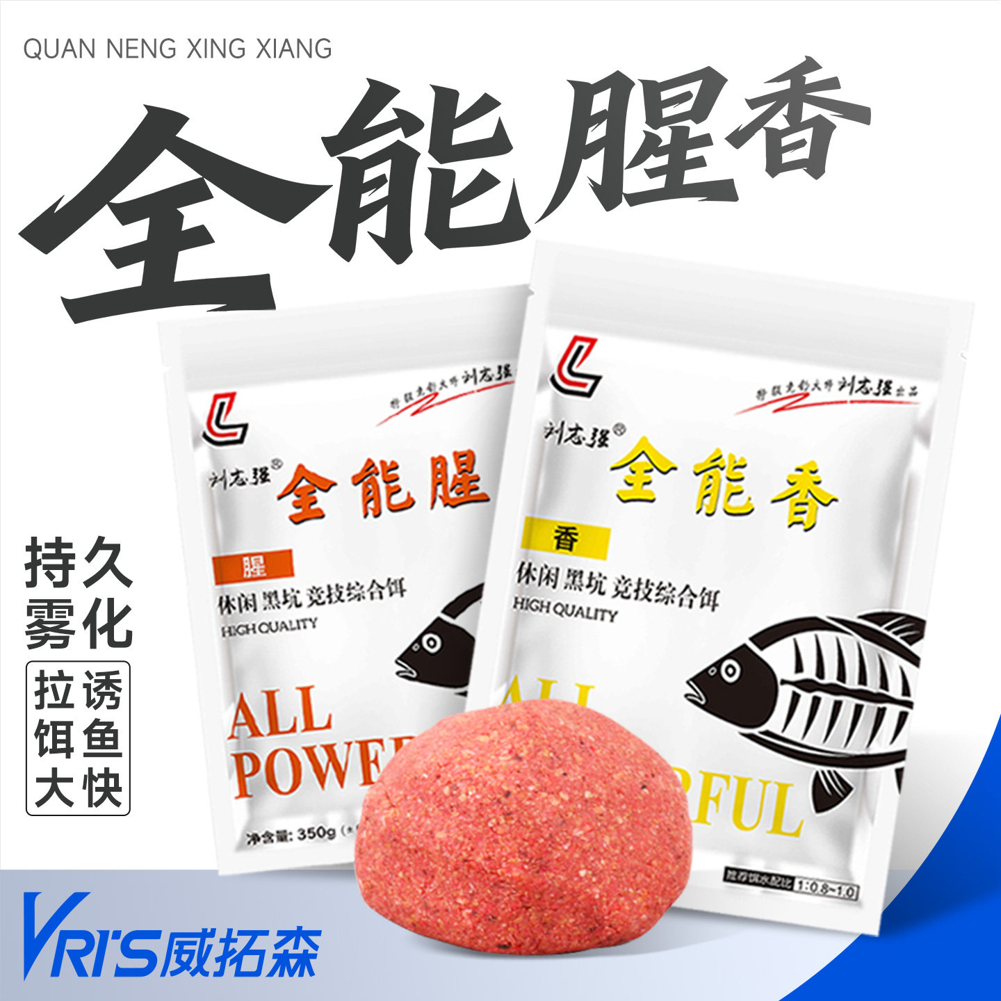 威拓森志强全能刘香腥鱼饵料野钓通杀打窝鲫鱼鲤鱼鱼食鱼钓鱼饵料
