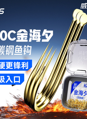威拓森玩好金海夕散钩官方进口海夕鱼钩湖库黑坑专用正品鱼钩套装