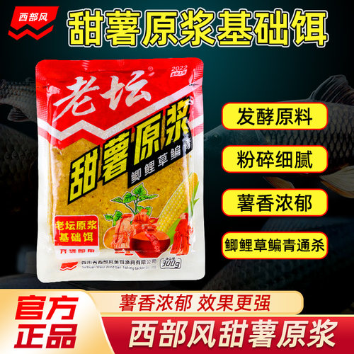 威拓森甜薯原浆基础饵薯香浓郁