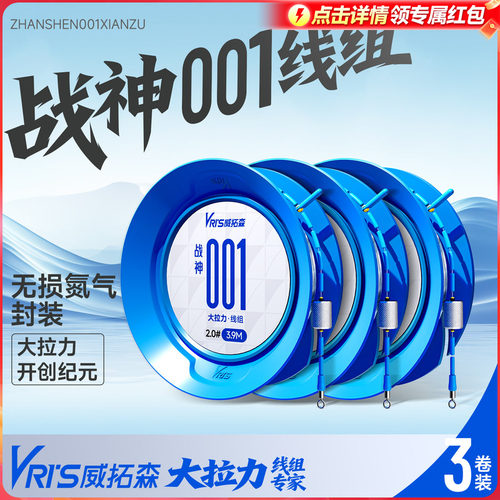 威拓森战神001线组成品主线