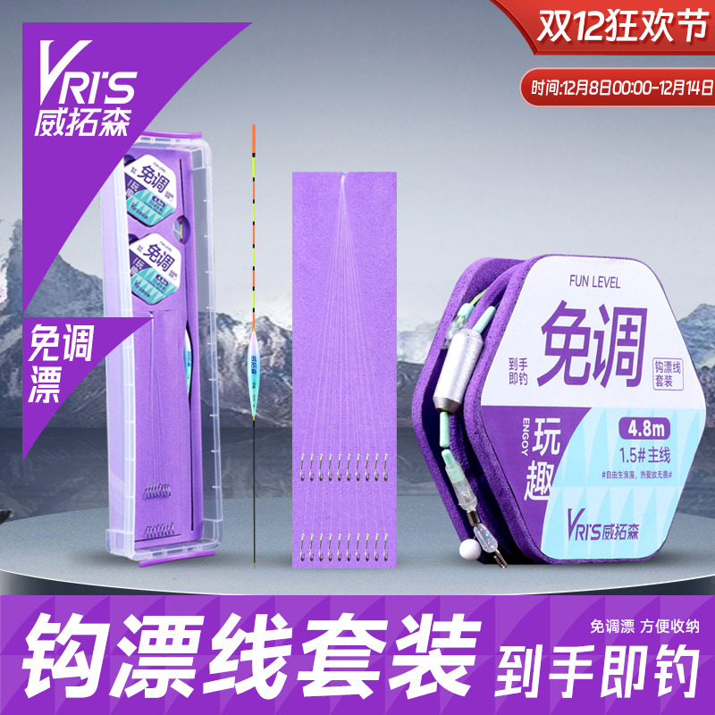 全套套装免调漂鱼线线组