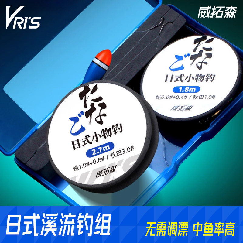 威拓森日式溪流小物线组