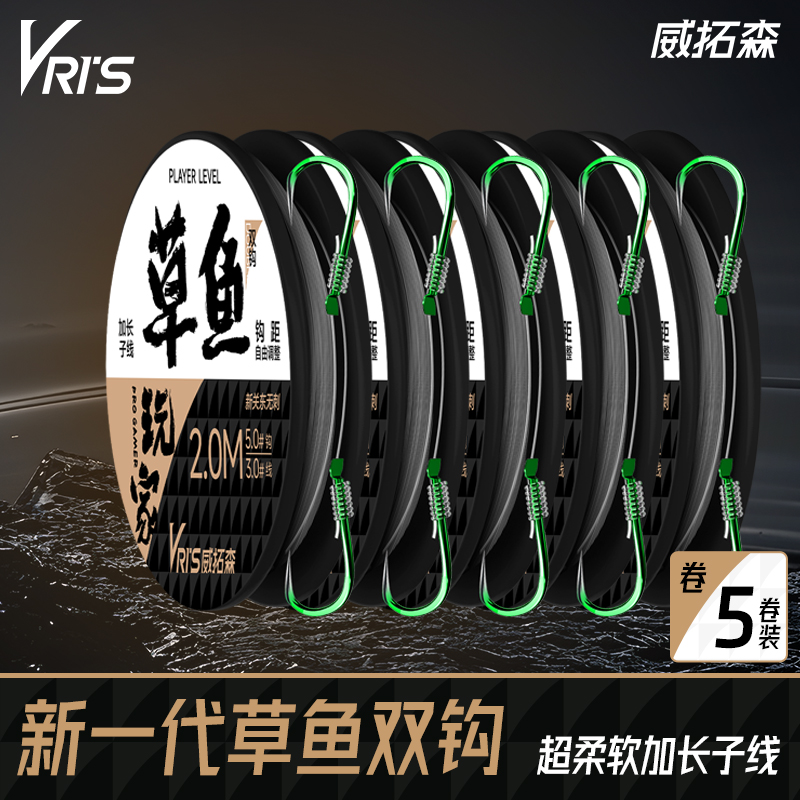 威拓森玩家加长草鱼子线双钩