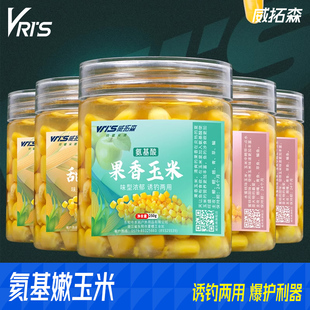 威拓森氨基嫩玉米餌料野釣鯉魚草魚鳊魚翹嘴果香大物專用釣魚餌料